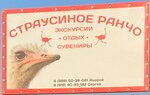 Страусиное ранчо