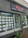 Demir Real Estate (İstanbul, Uskudar, İcadiye Mah., Müneccimbaşı Sok., 74), real estate agency