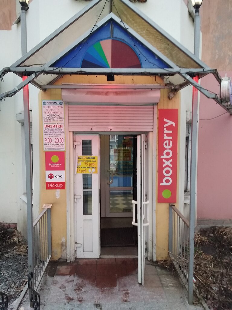 Courier services DPD, Bryansk, photo