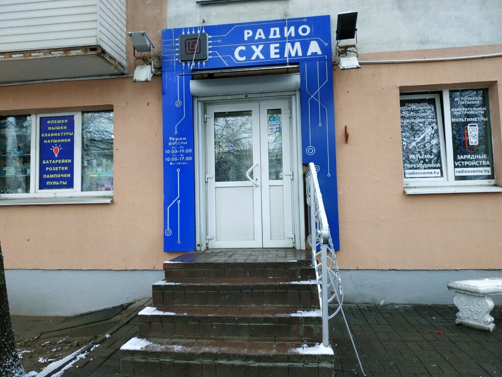Магазин Радиодеталей В Витебске На Московском