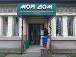 Мой дом (Alleya Cheltenkhema Street, 4), household goods and chemicals shop