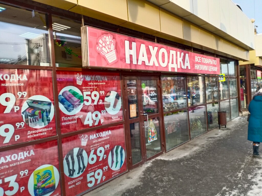 Находка Магазин Низких Цен Иркутск