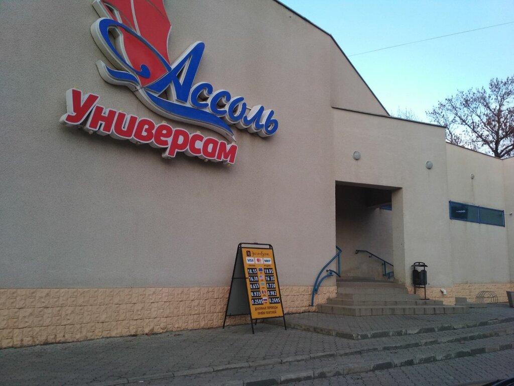 Магазин продуктов Ассоль, Тирасполь, фото