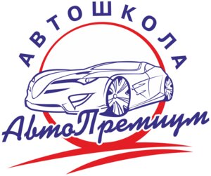 Логотип автошколы «Авто-Премиум»