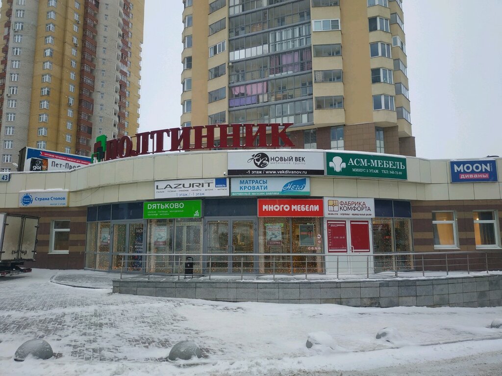 Полтинник Магазин Мебели Екатеринбург