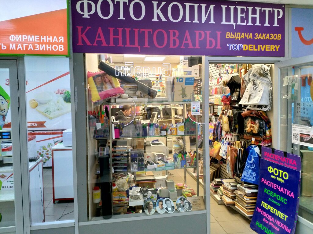 Копицентры в москве