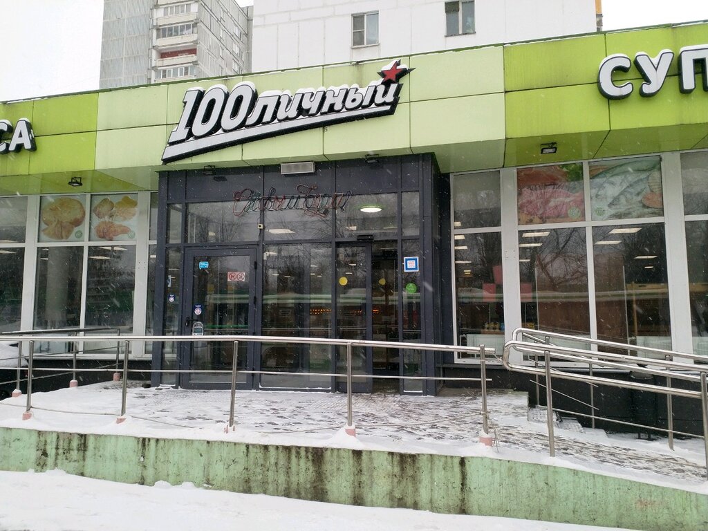 Supermarket 100lichny, Moscow, photo