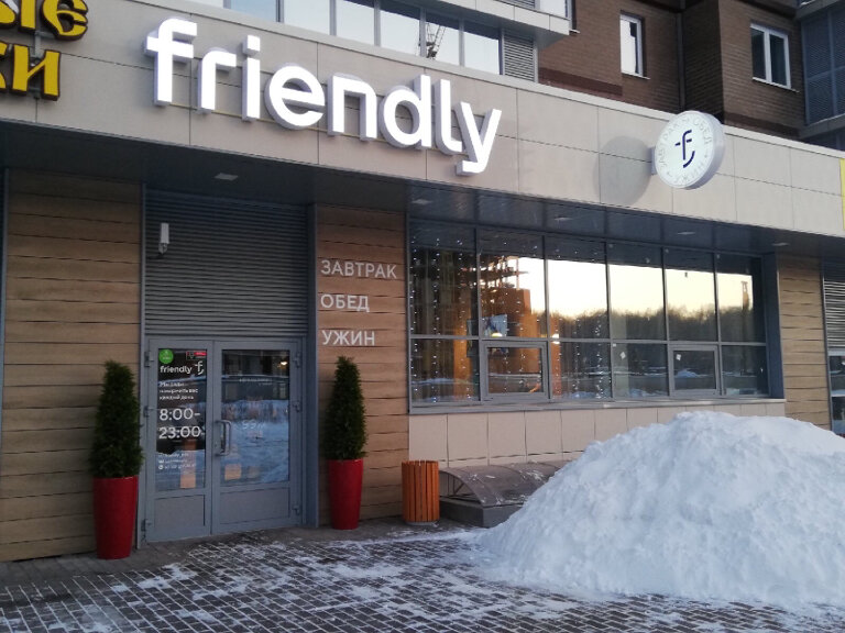 Friendly cafe мирная ул 2 курск фото