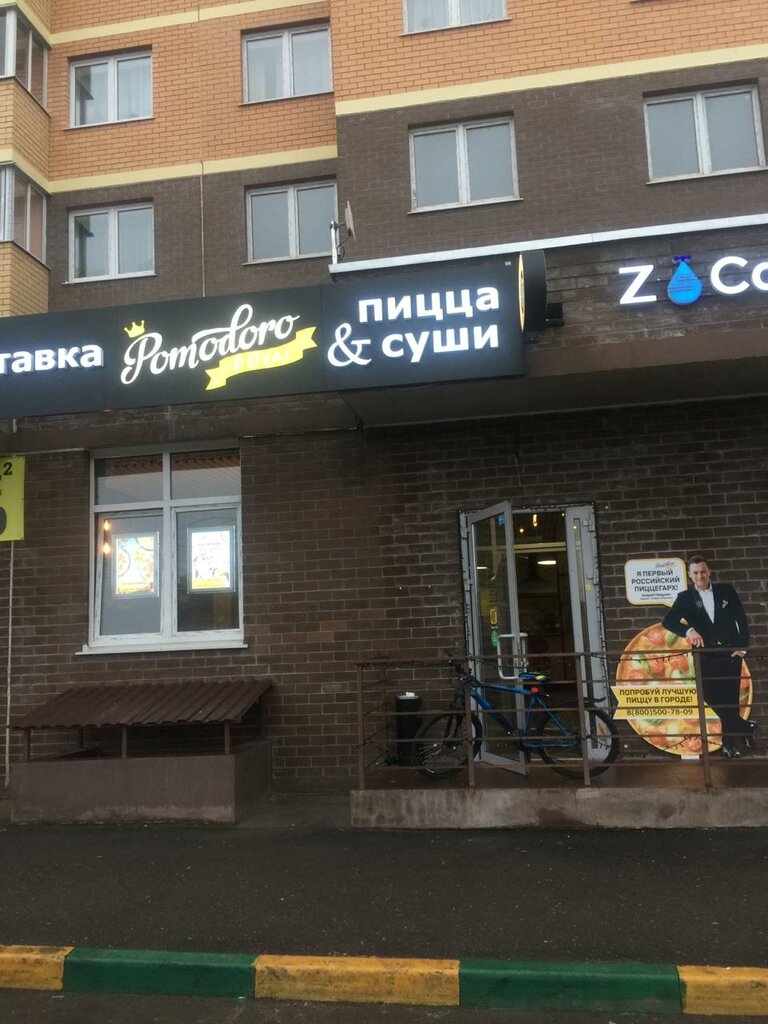 Ваша пицца звенигород микрорайон пронина 2 фото