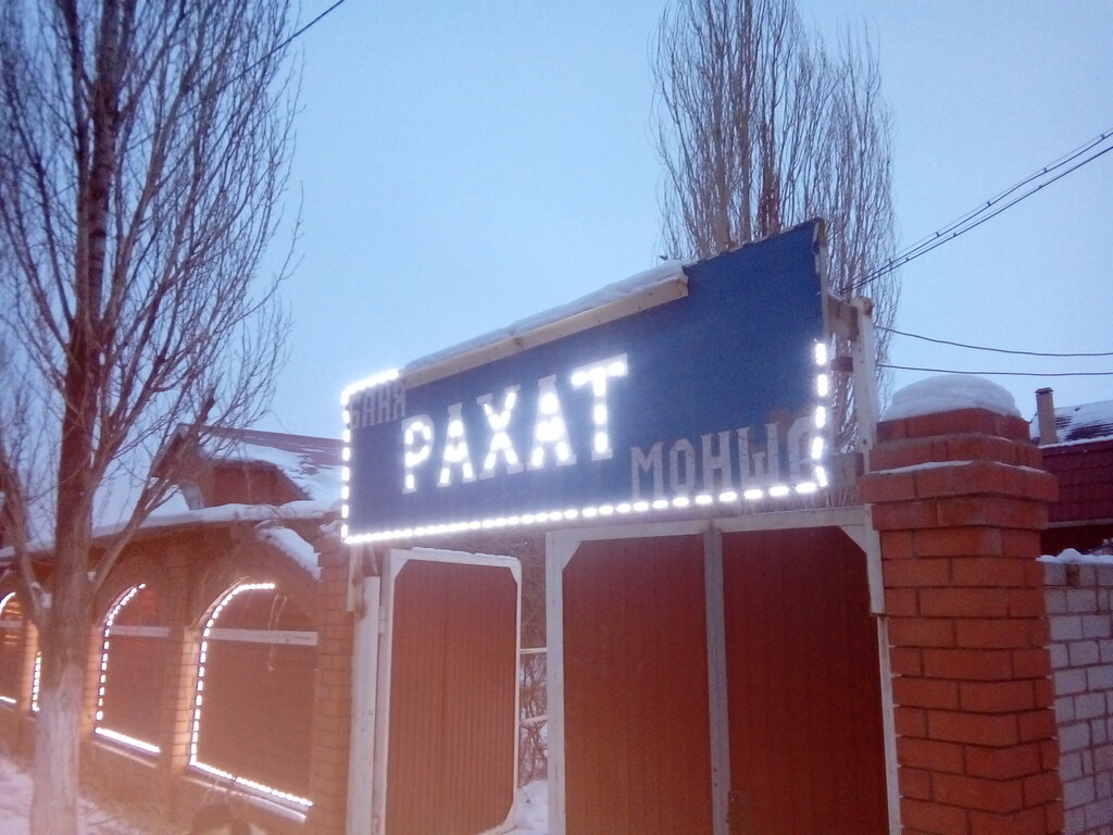 Сауна в Актобе