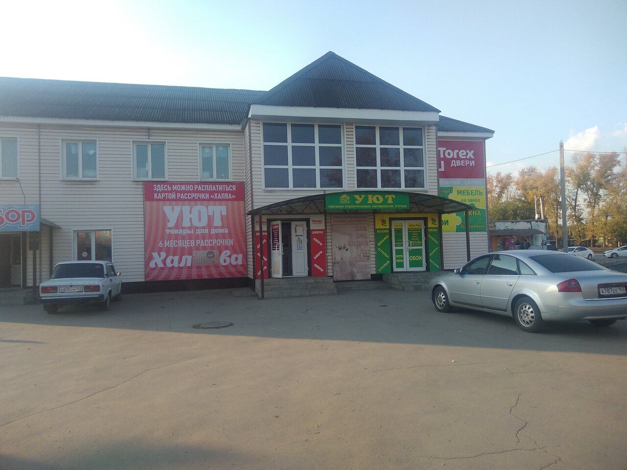 Магазин Уют Отрадный Самарская Область