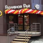 Razlivnoj raj (Moskovskiy Avenue, 124), beer shop