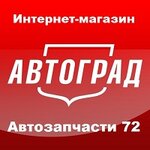 Avtozapchasti72 (Druzhby Street, 128/1с2) ، نقطة تسليم