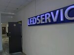 Ledservice (Революционная ул., 92/4), светотехника в Уфе