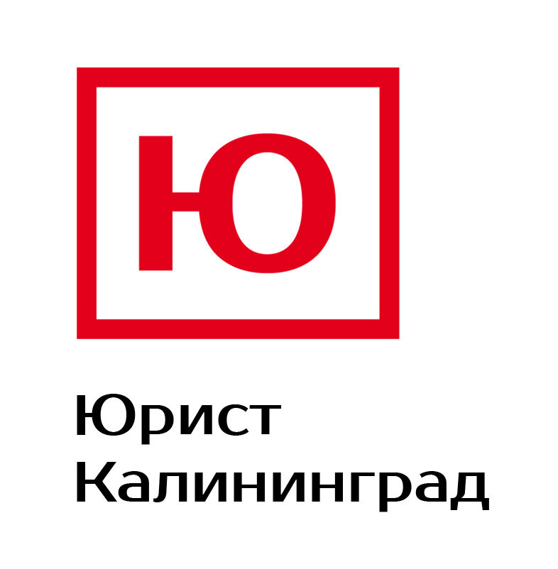 Юридический консалтинг