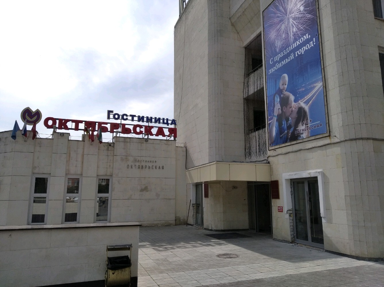 Фото Октябрьская