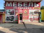 Мебель на Танеева (Новосибирская ул., 13Б), корпусная мебель в Воронеже