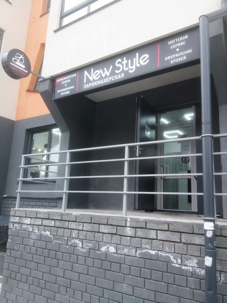 Beauty salon New Style, Barnaul, photo