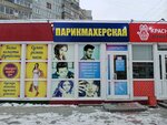 Парикмахерская (Parkhomenko Street, 90/1к2), hairdresser