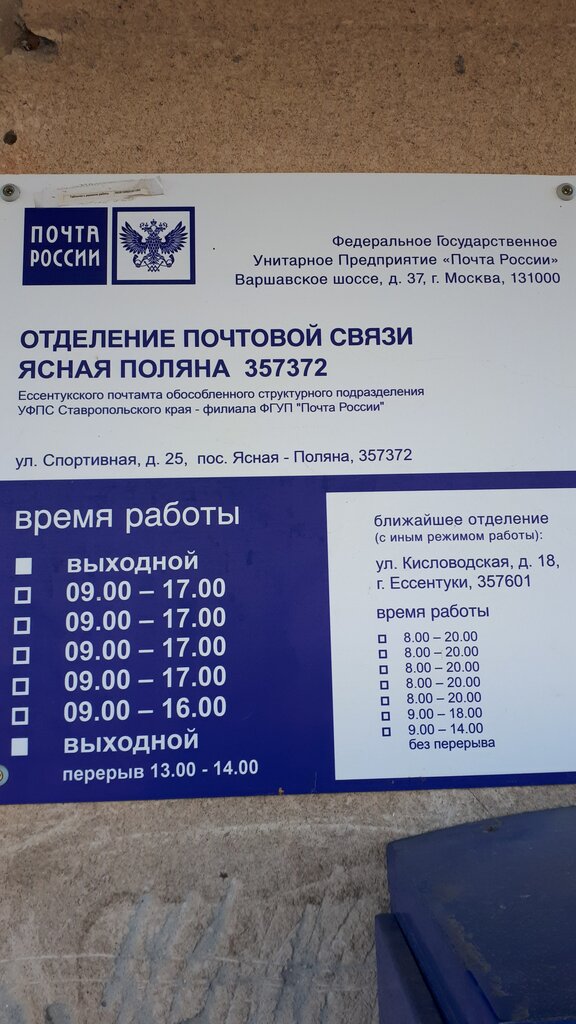 Почтовое отделение Отделение почтовой связи № 357372, Ставропольский край, фото