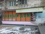Hozyayushka (Islam Karımov kóshesі, 60), tienda de artículos para el hogar y productos químicos domésticos