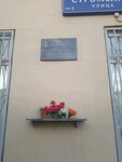Герой СССР и Участник ВОВ Д.И. Павлов (Stromynka Street, 21к1), memorial plaque, foundation stone