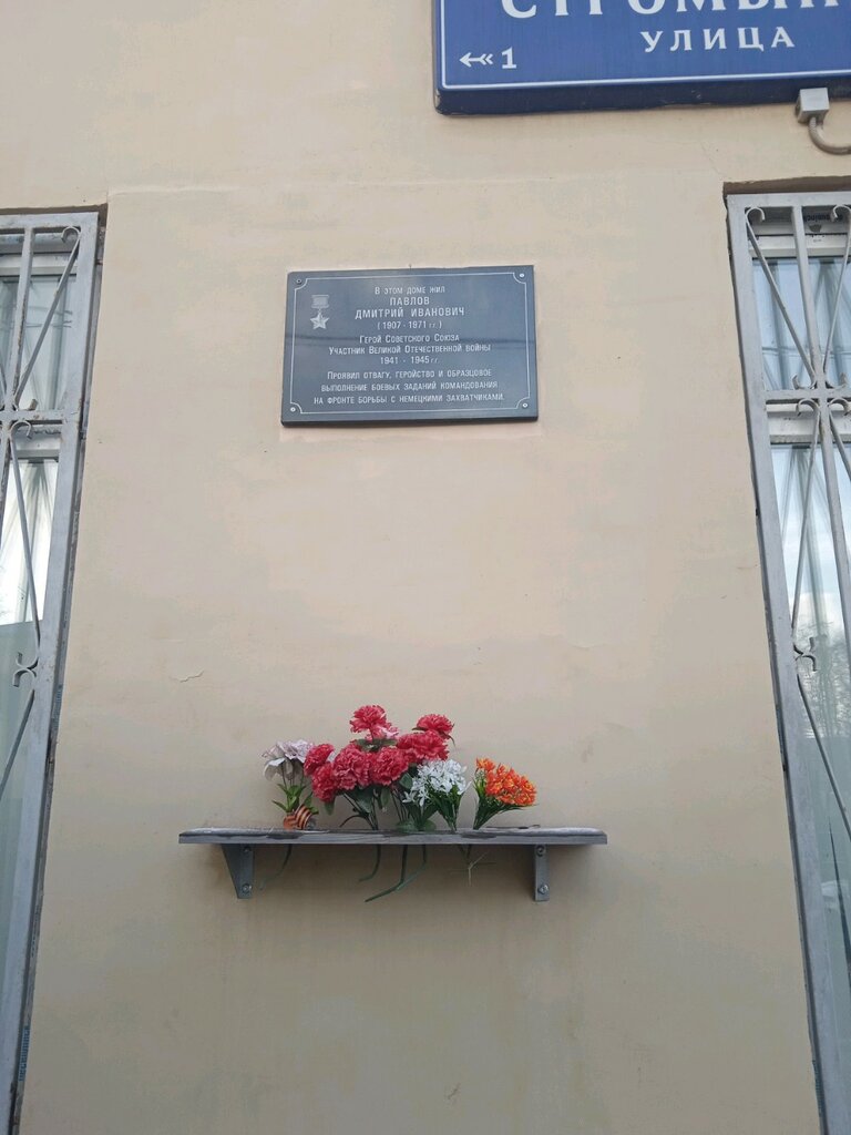 Memorial plaque, foundation stone Герой СССР и Участник ВОВ Д.И. Павлов, Moscow, photo