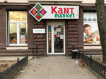 Kant market (Ofitserskaya Street, 18), grocery
