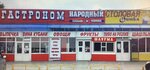 Гастрономчик (stanitsa Kholmskaya, ulitsa Lenina, 59), grocery