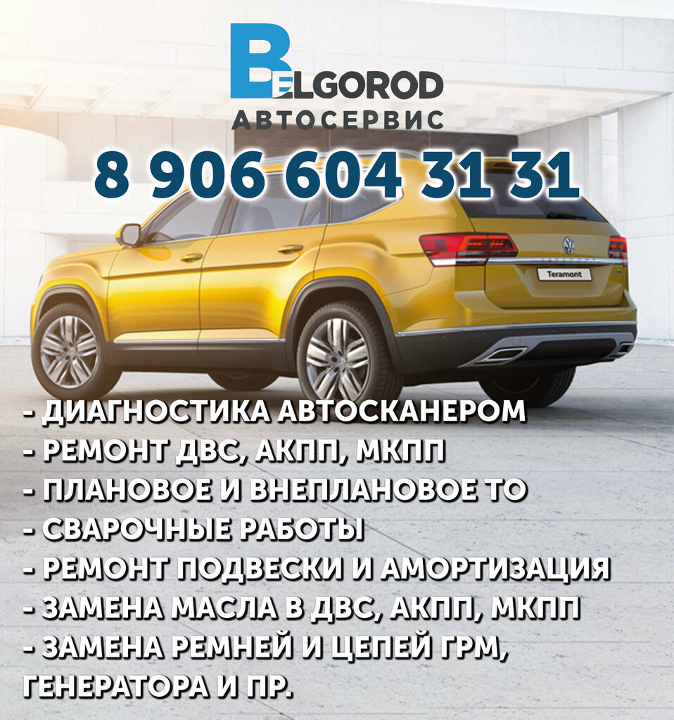 Reparación de motores Belgorod autoservice, , foto