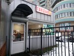 Тандыр (Nastavnikov Avenue, 38Г) ، مخبز