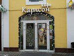 Carlson (Gagarina Street, 5А), cafe