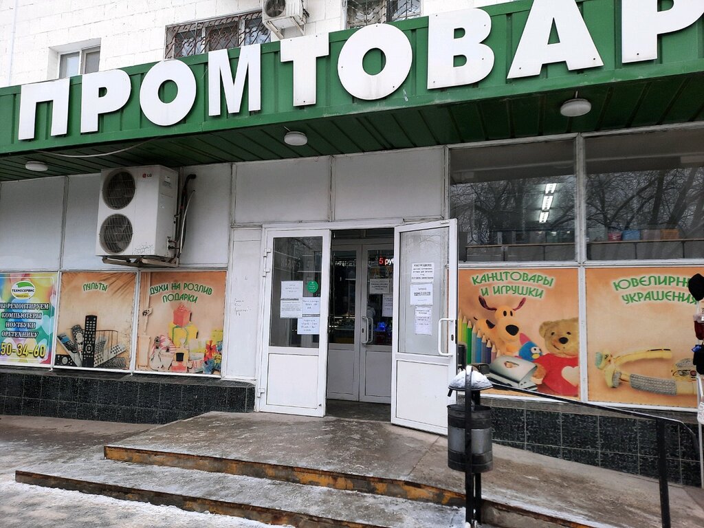 لوازم قضاء عطلة Магазин товаров для праздника ، فولغوغراد، صورة