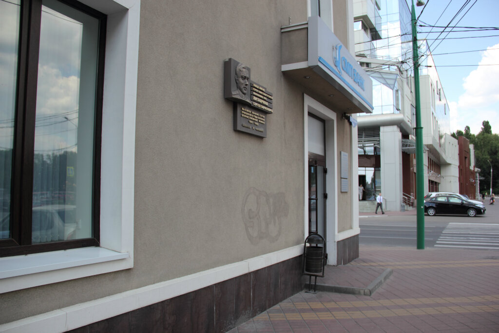 Memorial plaque, foundation stone Герою Советского Союза Сергею Гавриловичу Литаврину, Lipetsk, photo