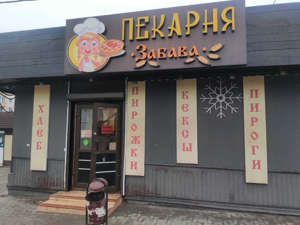 Забава московская ул 50а фото Панорама: Забава, пекарня, Московская ул., 50А, Ростов-на-Дону - Яндекс Карты