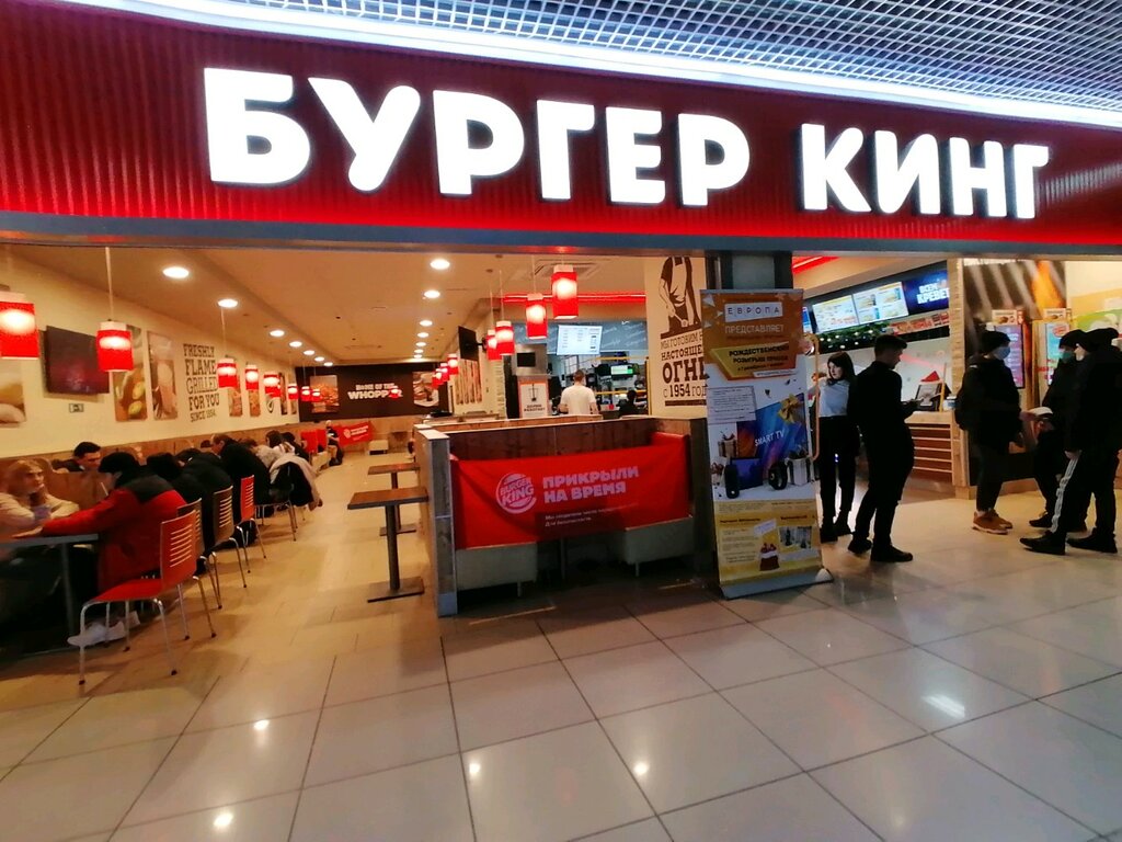 Быстрое питание Бургер Кинг, Барнаул, фото
