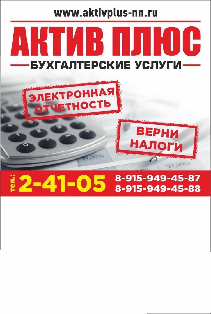 Актив Плюс