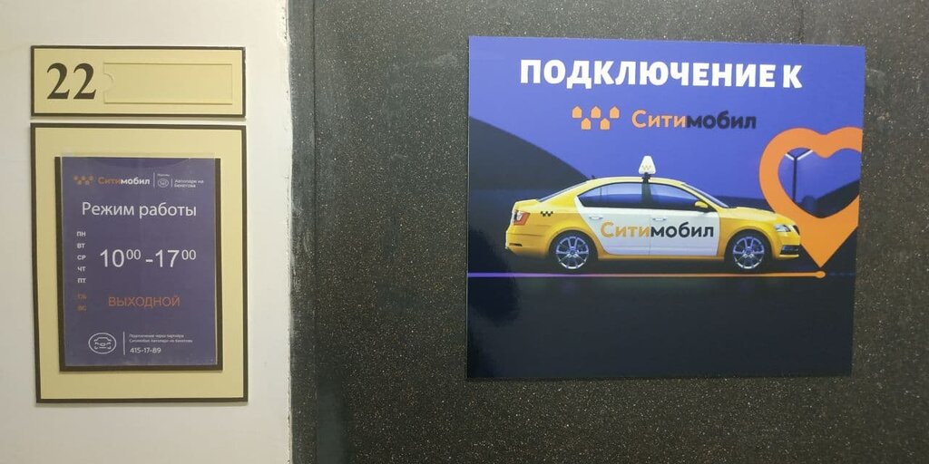 Таксопарк Ситимобил, Нижний Новгород, фото