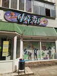 Фея (Kommunisticheskaya Street, 61), tienda de niños