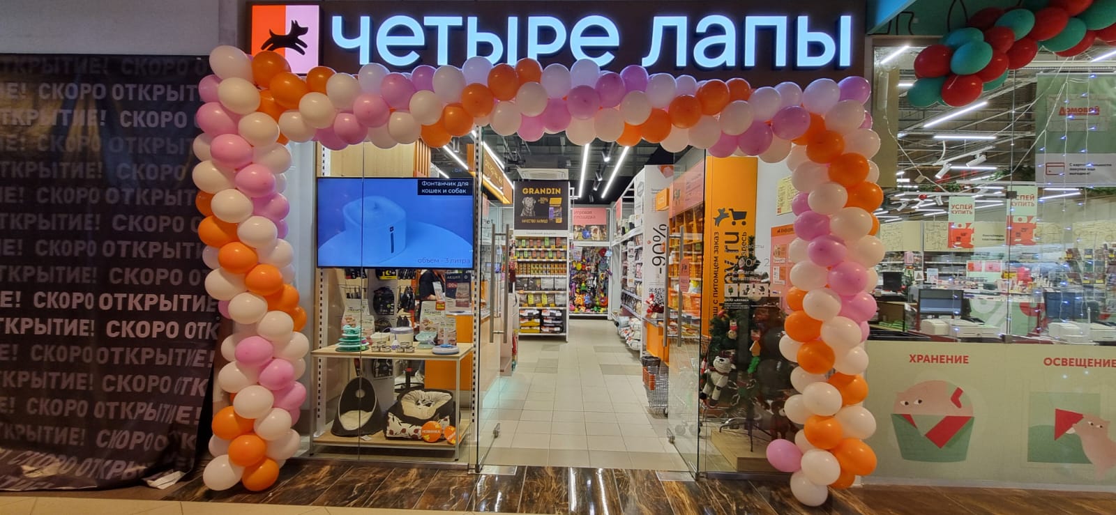 Четыре Лапы - фото 5