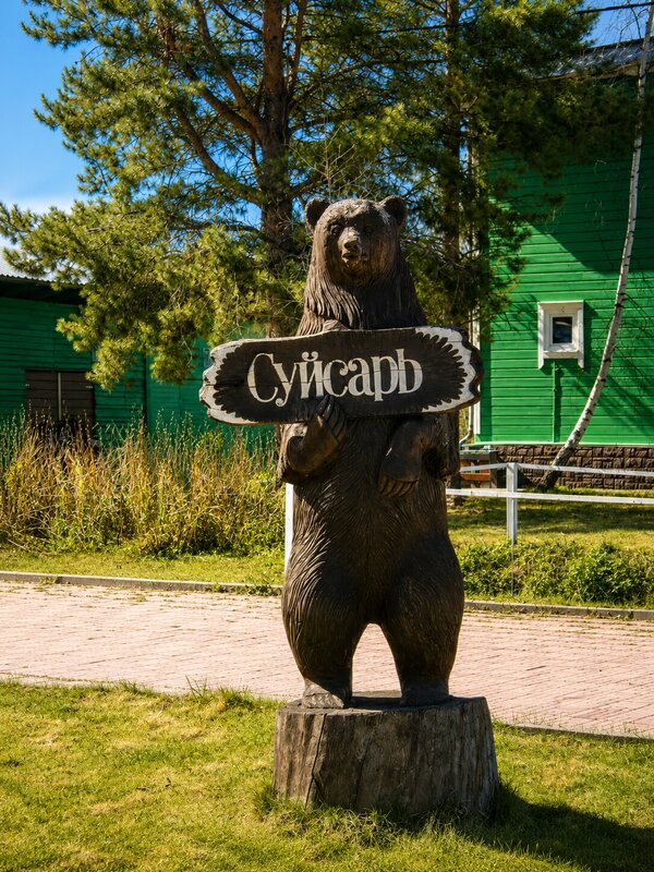 База отдыха Суйсарь — фото 17
