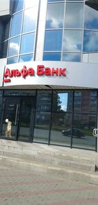 Альфа-Банк, Комсомольский проспект, 2А — Челябинск