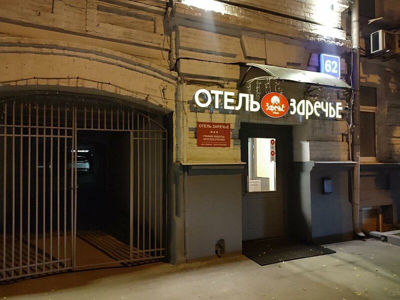 Заречье — фото 10