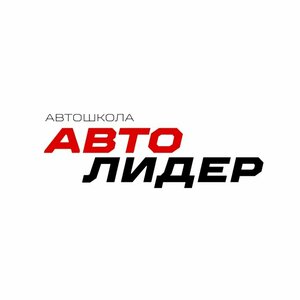 Логотип автошколы «АвтоЛидер»