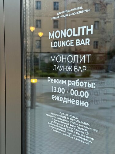 Monolith Lounge