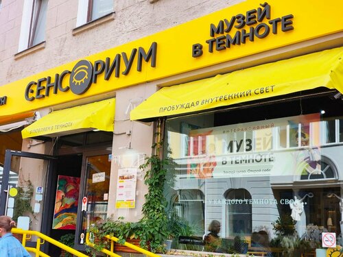 Сенсориум