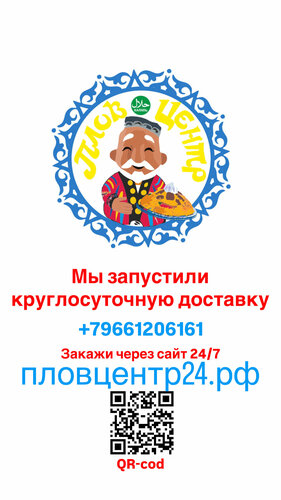 Плов центр