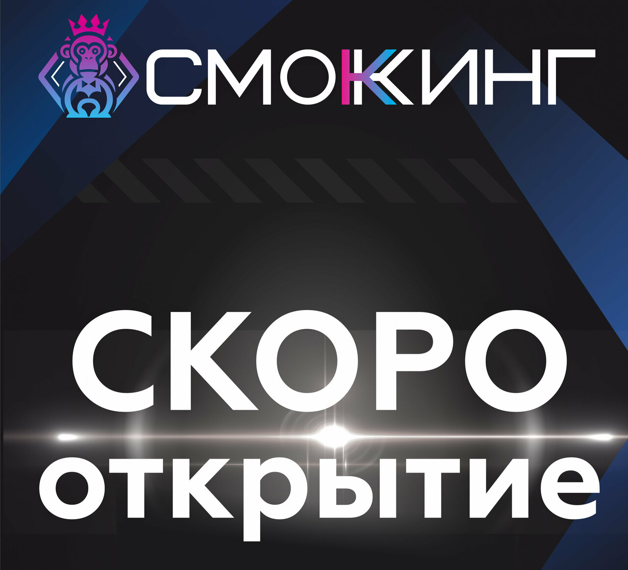 SMOKKING Логойский