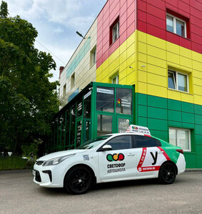 Фото 2 автошколы «Светофор СПб»