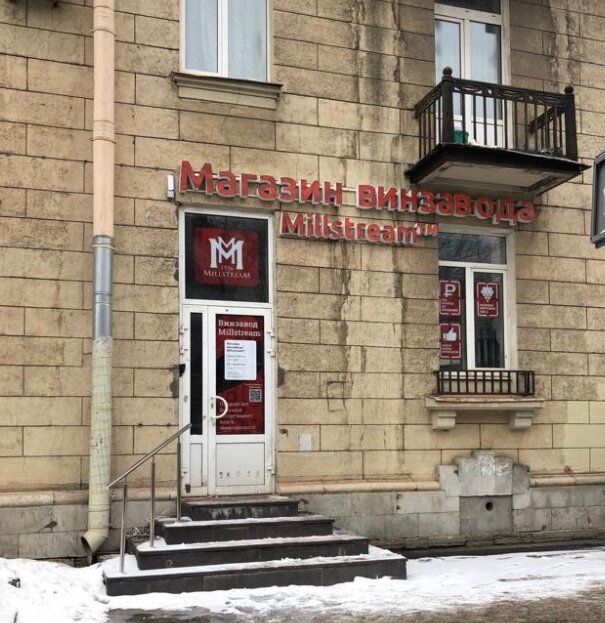 Мильстрим Магазины В Спб Сайт